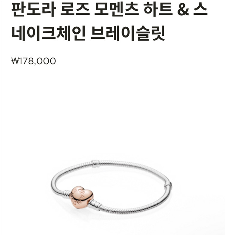 판도라 로즈 모멘츠 하트 팔찌 브레이슬릿 18cm--0
