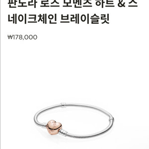 판도라 로즈 모멘츠 하트 팔찌 브레이슬릿 18cm