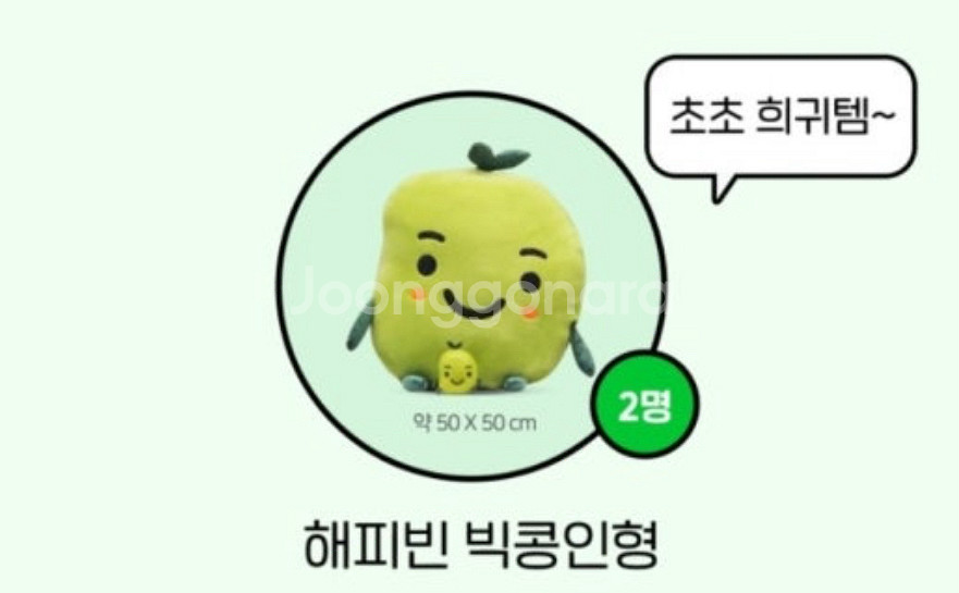 해피빈 콩 인형 구합니다--0