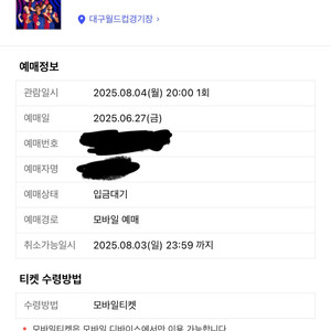 대구fc 바르셀로나 2등석 티켓 팝니다