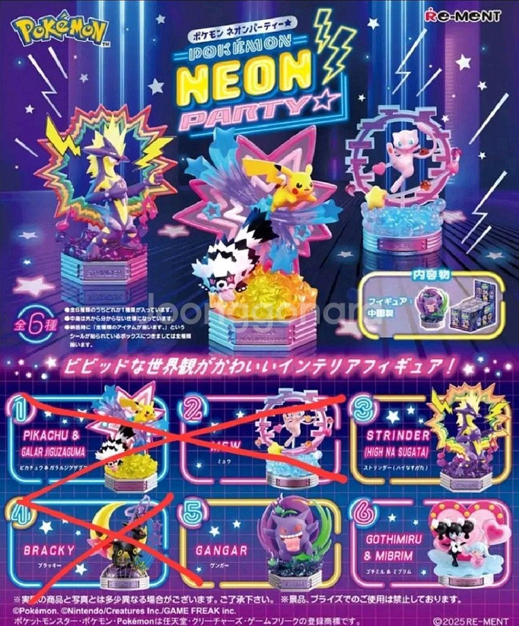 리멘트 포켓몬 네온 파티 NEON PARTY--0