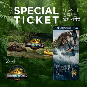 쥬라기 월드 씨네큐 스페셜 티켓 특전 굿즈