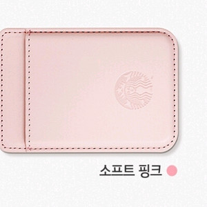 스타벅스 핑크 마그네틱카드지갑 1개 미개봉새것