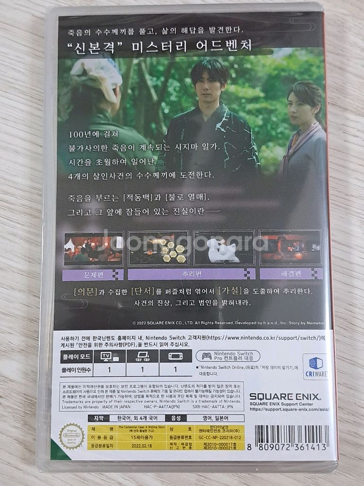 닌텐도 스위치 백 년의 봄날은 가고 미개봉--1