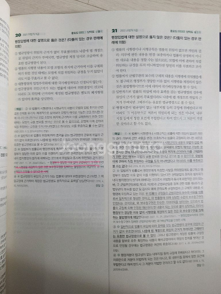 공무원 교재--7