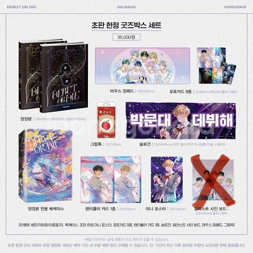데못죽 1부 굿즈 양도--3
