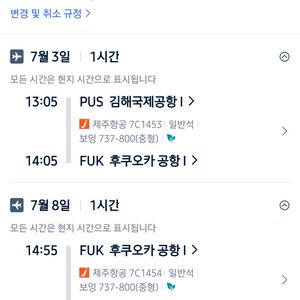 부산-후쿠오카 2인 7/3~7/8 왕복 항공권
