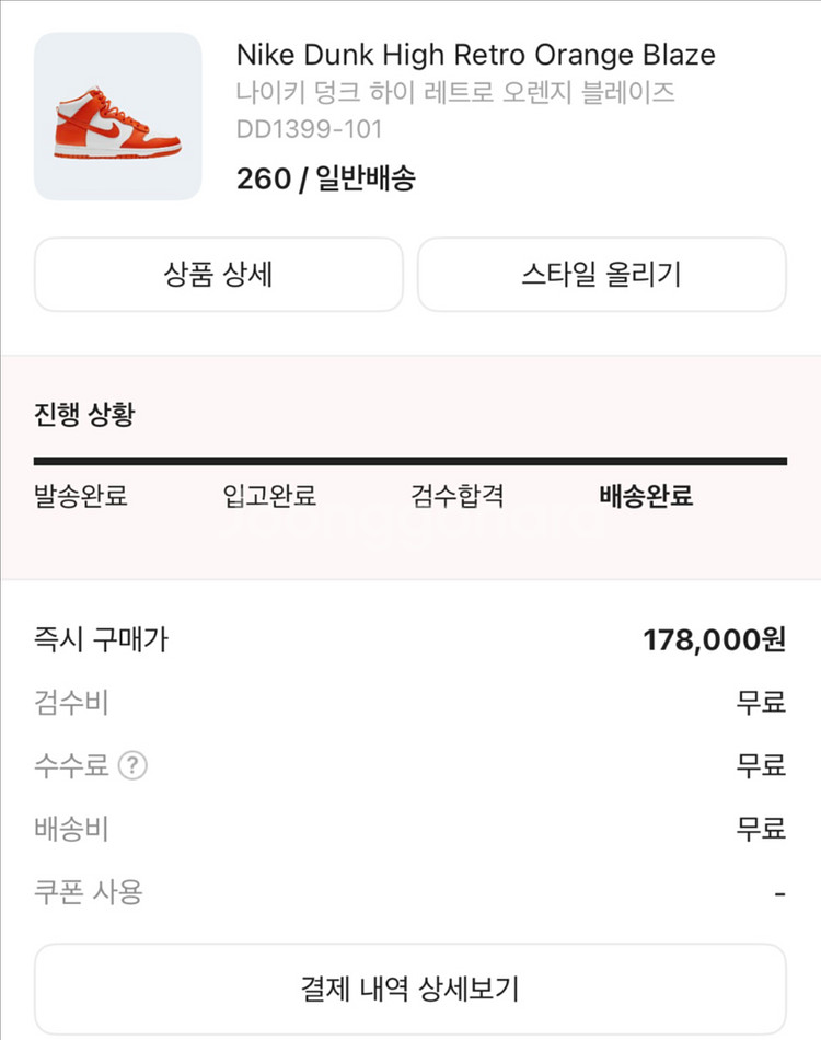 나이키 덩크 하이 오렌지 (260)--6