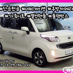 [기아]레이 프레스티지 #최저가도전