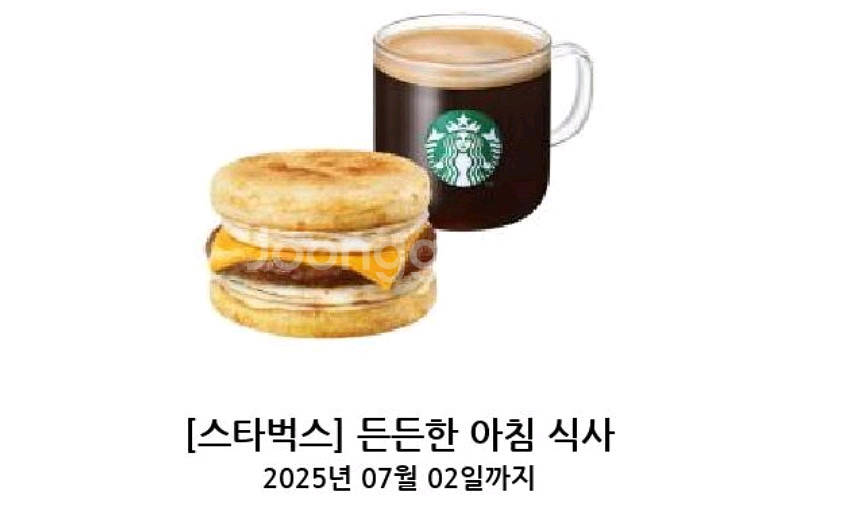 스타벅스 아메리카노+에그머핀(든든한아침식사)--0