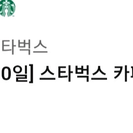 스타벅스 카페라떼