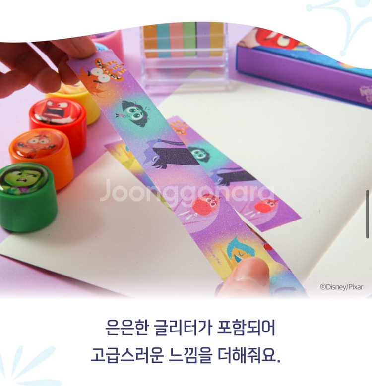 인사이드아웃2 글리터 마스킹테이프/글리터 롤스티커--1