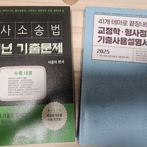2025 공무원 임현 교정학 기출