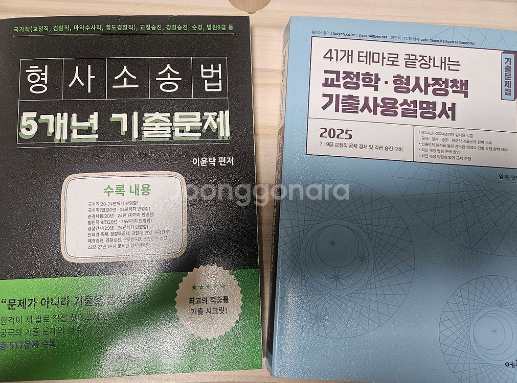 2025 이윤탁 형소법 총 5년 기출--0