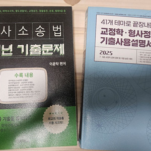 2025 이윤탁 형소법 총 5년 기출