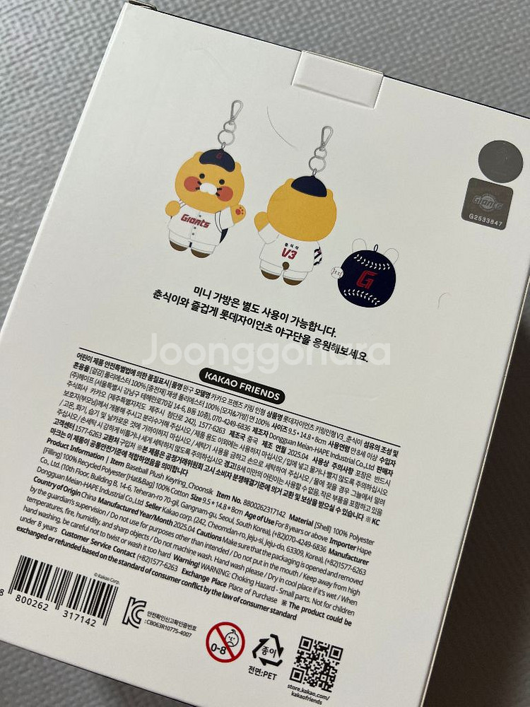 당일발송) 롯데 자이언츠 춘식이 인형 키링--2
