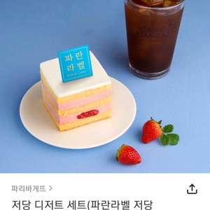 파리바게트 정가13600원권 파리바게뜨 파바교환권