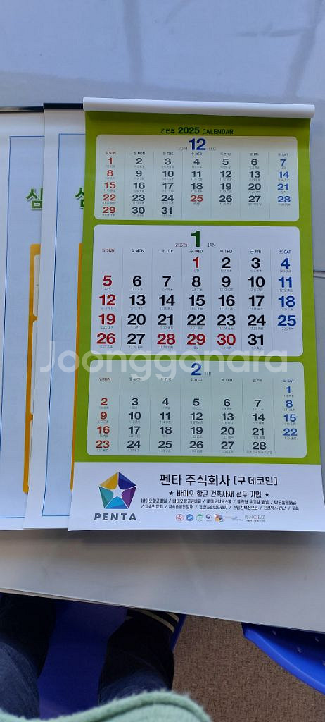 2025년 새해 달력! 부자 되세요 새해 복 많이 받--1