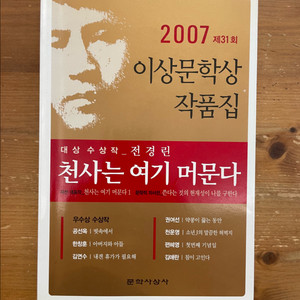 천사는 여기 머문다 - 전경린