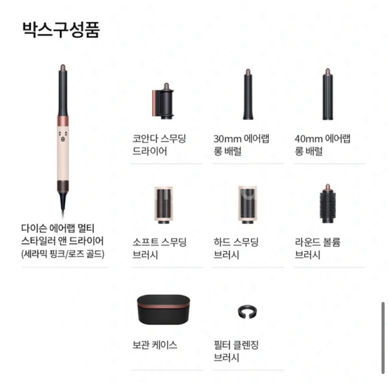 다이슨 에어랩 컴플리트 롱(세라믹핑크/로즈골드-한정판)--4