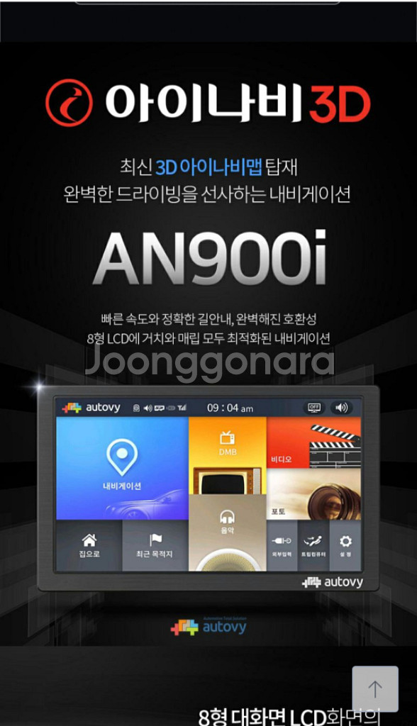오토비8 an900iHD 3D16G 네비게이션 2022--2