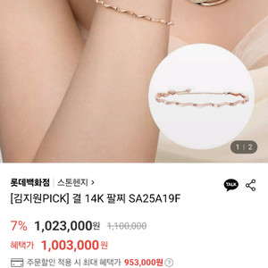스톤헨지 김지원픽 결14k팔찌