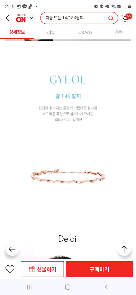 스톤헨지 김지원픽 결14k팔찌--1