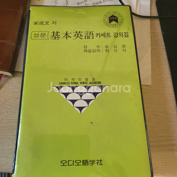 성문 기본영어 카세트 강의집 1집 (테이프 6개)--0