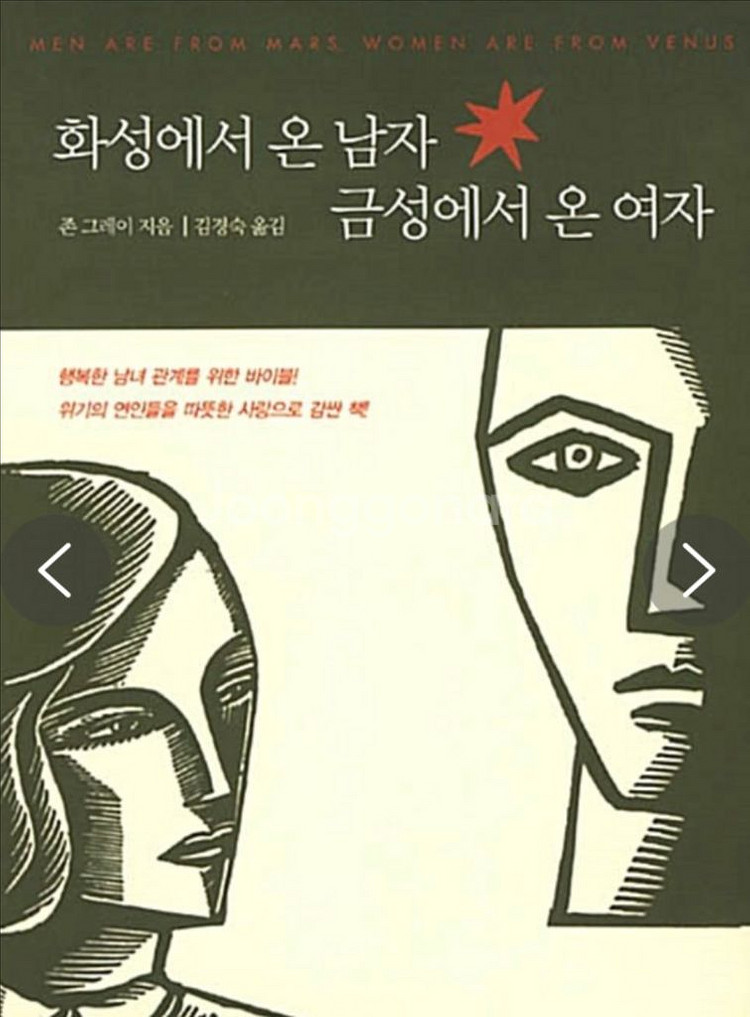 화성에서 온 남자 금성에서 온 여자--0