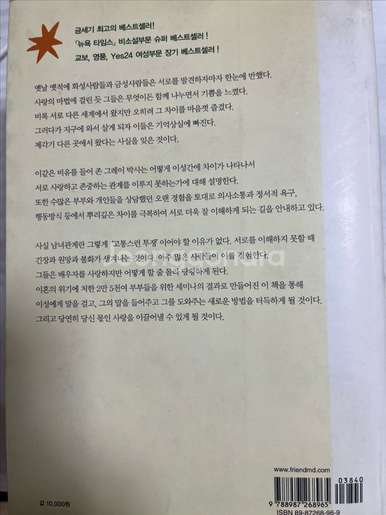 화성에서 온 남자 금성에서 온 여자--2