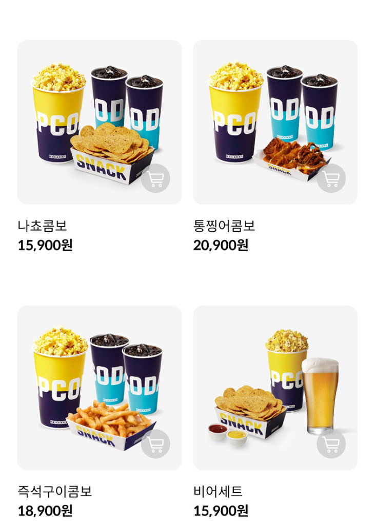 메가박스 팝콘 음료 더블 러브콤보 -4천원 할인권--1