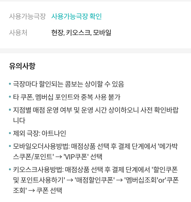 메가박스 팝콘 음료 더블 러브콤보 -4천원 할인권--2