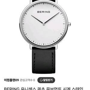 베링시계