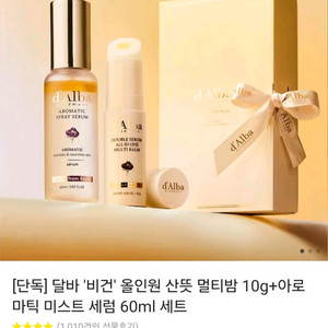 달바 올인원 멀티밤+미스트 세럼 새상품