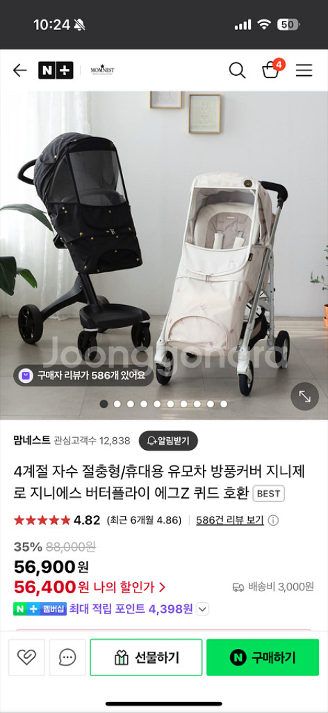 맘네스트 방풍커버 유모차 절충형 휴대형--2