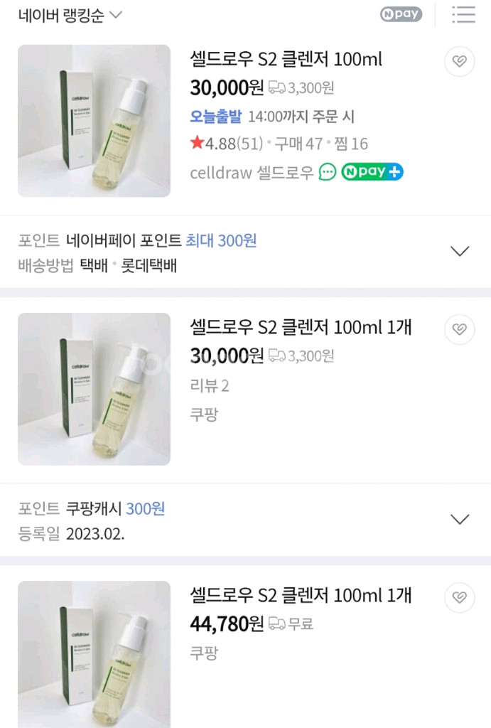 셀드로우 S2 클렌저 100ml 새상품--0