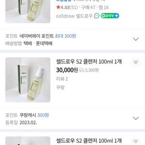 셀드로우 S2 클렌저 100ml 새상품