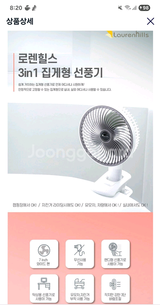 로렌힐스 3in1 집게형 선풍기--6