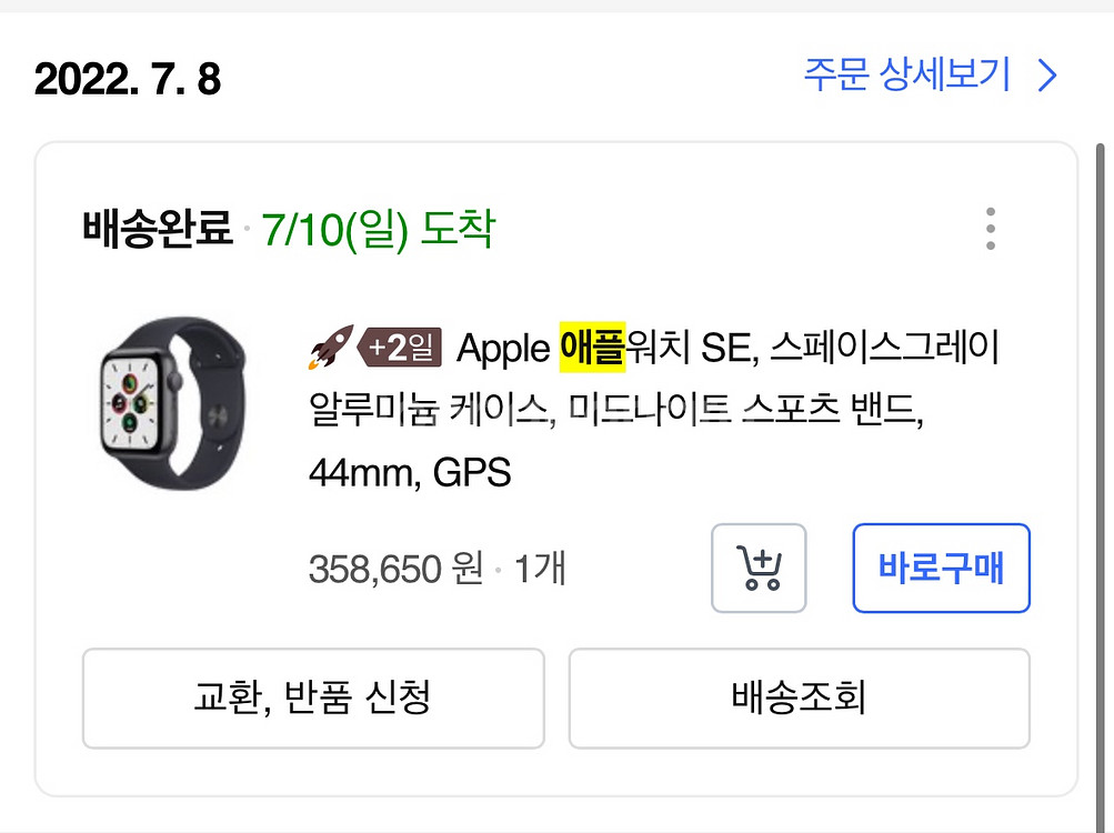애플워치 SE1 스페이스그레이 44mm--6