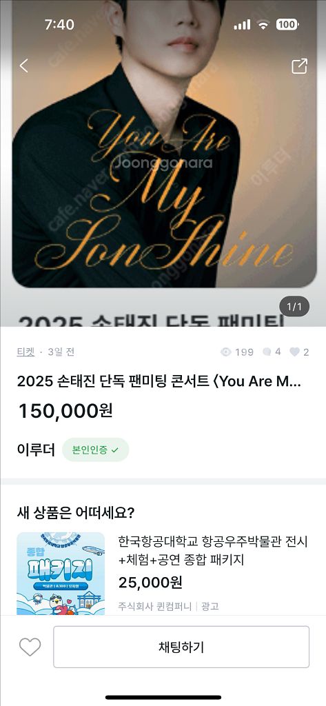 사기 글 신고 손태진 가수 티켓 판매자 오종민 사기--0