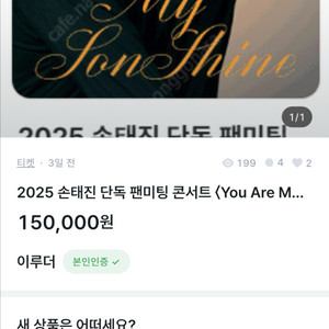 사기 글 신고 손태진 가수 티켓 판매자 오종민 사기