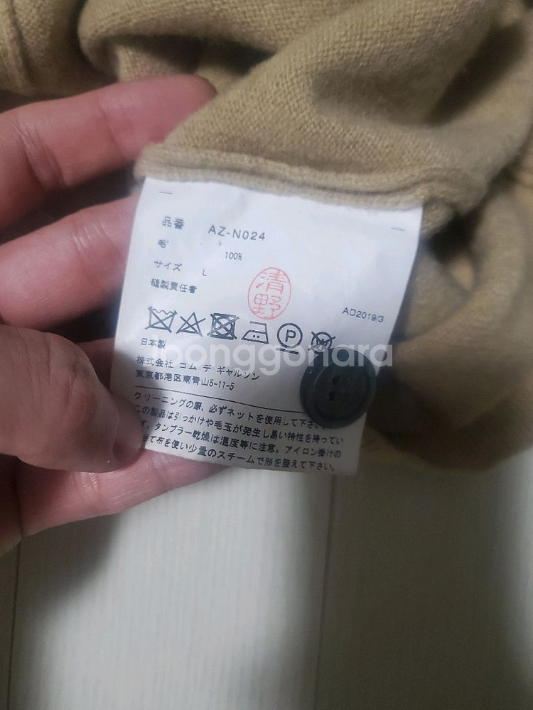 [L]꼼데가르송 베이지 가디건--5