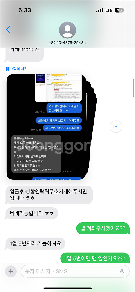사기 글 신고 손태진 가수 티켓 판매자 오종민 사기--2