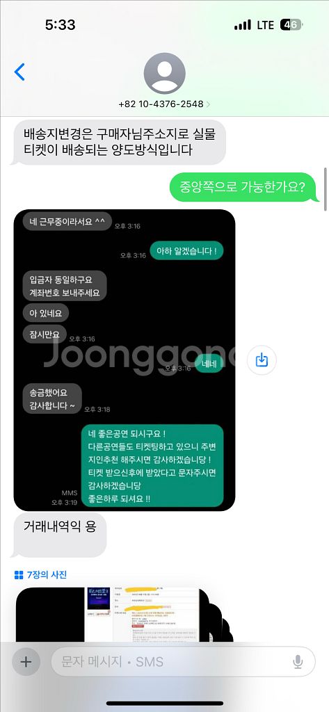사기 글 신고 손태진 가수 티켓 판매자 오종민 사기--3