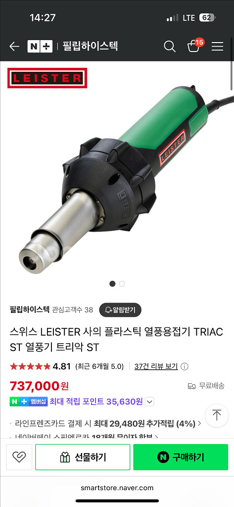 Leister triac st 전기열풍기 열풍용접기--1