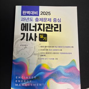 2025 에너지관리기사 실기 동일
