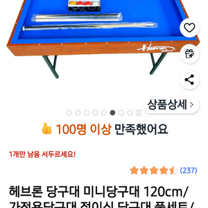 헤브론 미니4구 당구대 120 쇼핑합니다