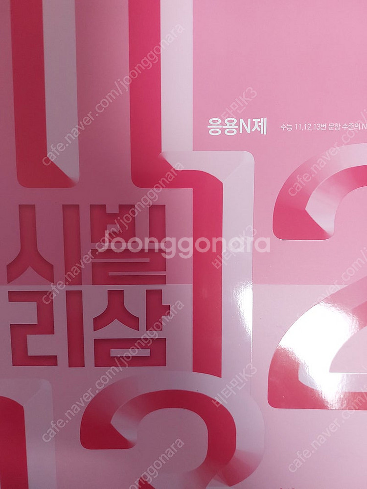 [새책] 2026 정승제 수1.수2,미적 시빌리삼 +--0