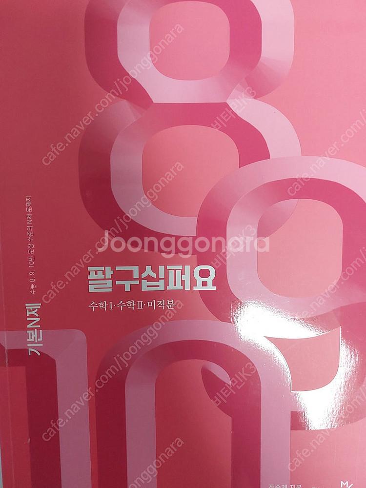 [새책] 2026 정승제 수1.수2,미적 시빌리삼 +--1