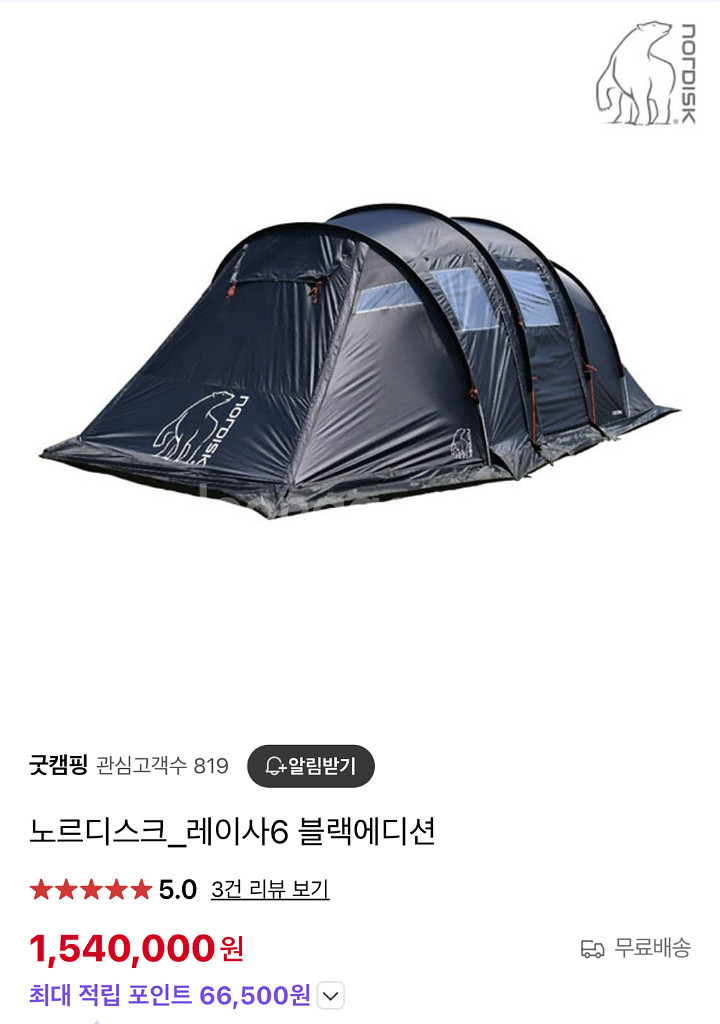 노르디스크 레이사 6 블랙에디션--0